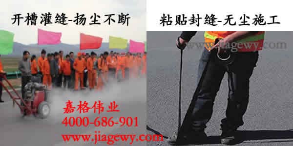 灌縫膠，貼縫帶