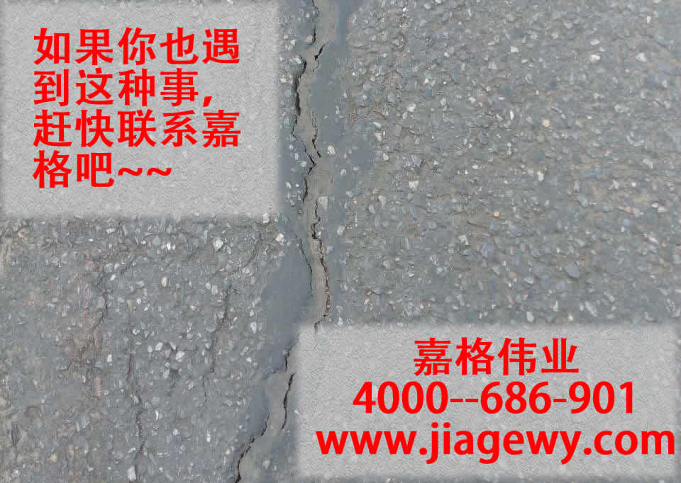瀝青路面裂縫灌縫后裂開(kāi)了，趕緊用嘉格瀝青路面貼縫帶吧。