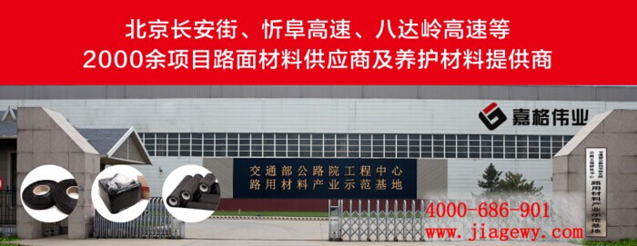 道路壓縫帶，壓縫帶，修補(bǔ)路面裂縫，壓縫帶廠家