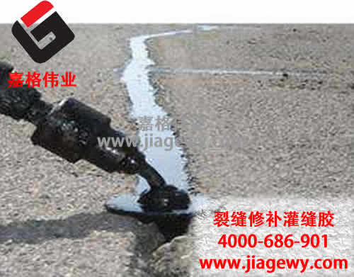 道路灌封膠，道路灌縫膠，裂縫修補灌封膠，裂縫修補灌縫膠，灌縫膠，道路灌縫膠廠家，道路灌封膠廠家，裂縫修補