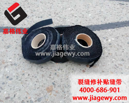 道路貼縫帶，貼縫帶，嘉格道路貼縫帶，質(zhì)量+服務(wù)