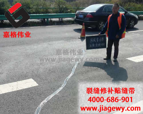 自粘貼縫帶,貼縫帶,道路養(yǎng)護(hù),路面創(chuàng)可貼，修補(bǔ)道路裂縫