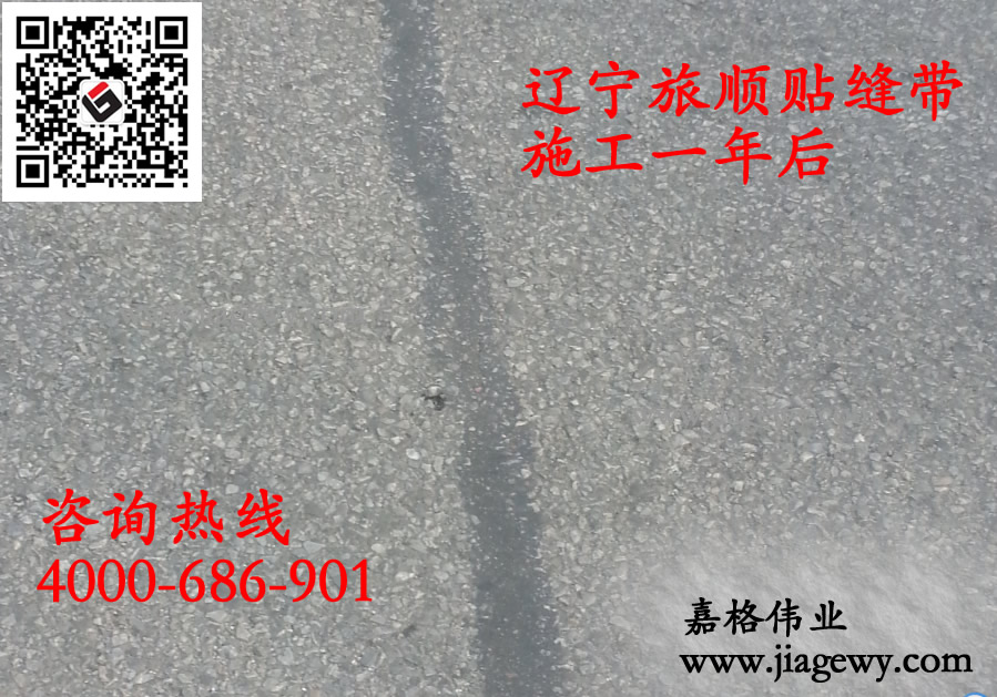 瀝青貼縫帶果然很厲害了，三年來完好無損